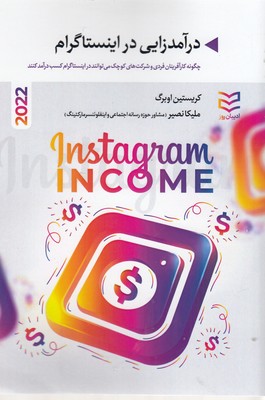 پایانه - درآمدزایی در اینستاگرام