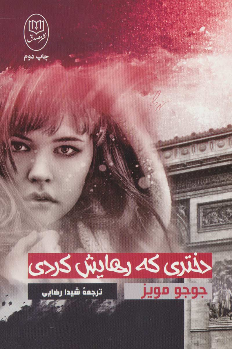 پایانه - دختری که رهایش کردی