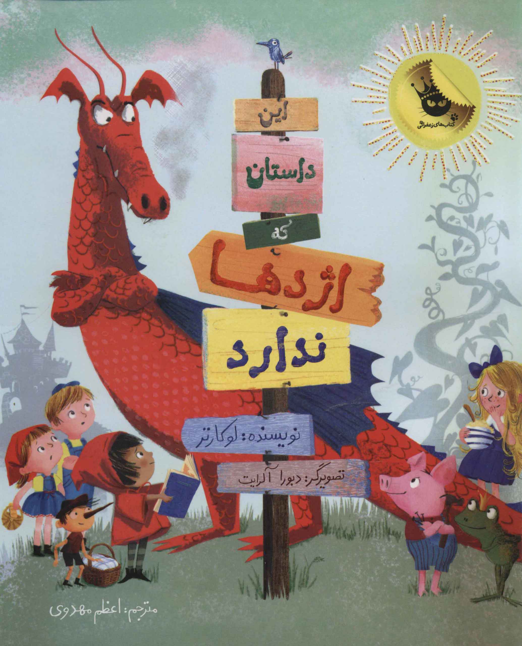 پایانه - این داستان که اژدها ندارد