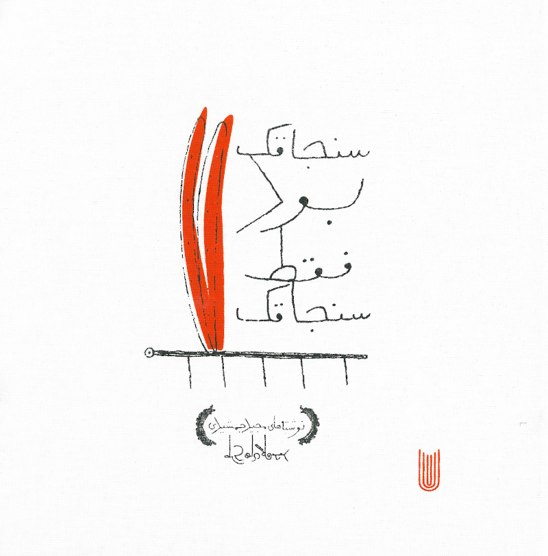 پایانه - سنجاقک بود فقط سنجاقک