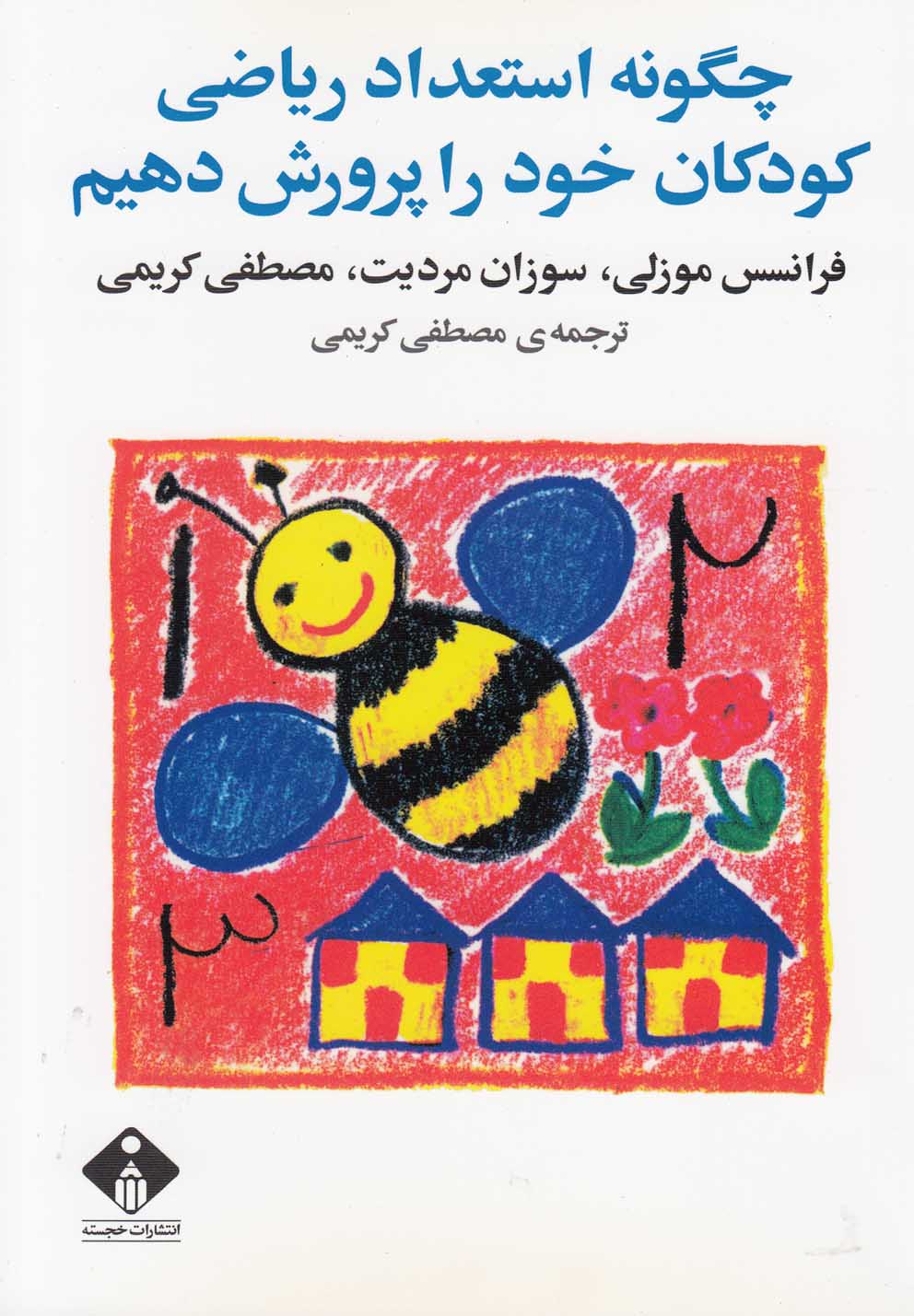 پایانه - چگونه استعداد ریاضی کودکان خود را پرورش دهیم