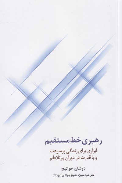 پایانه - رهبری خط مستقیم