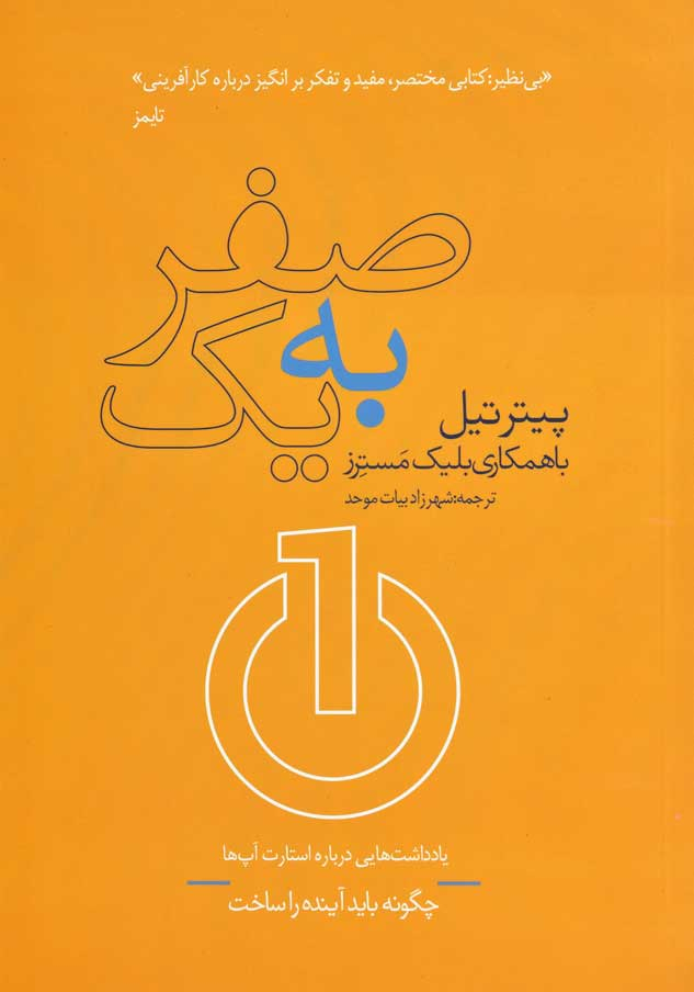 پایانه - صفر به یک