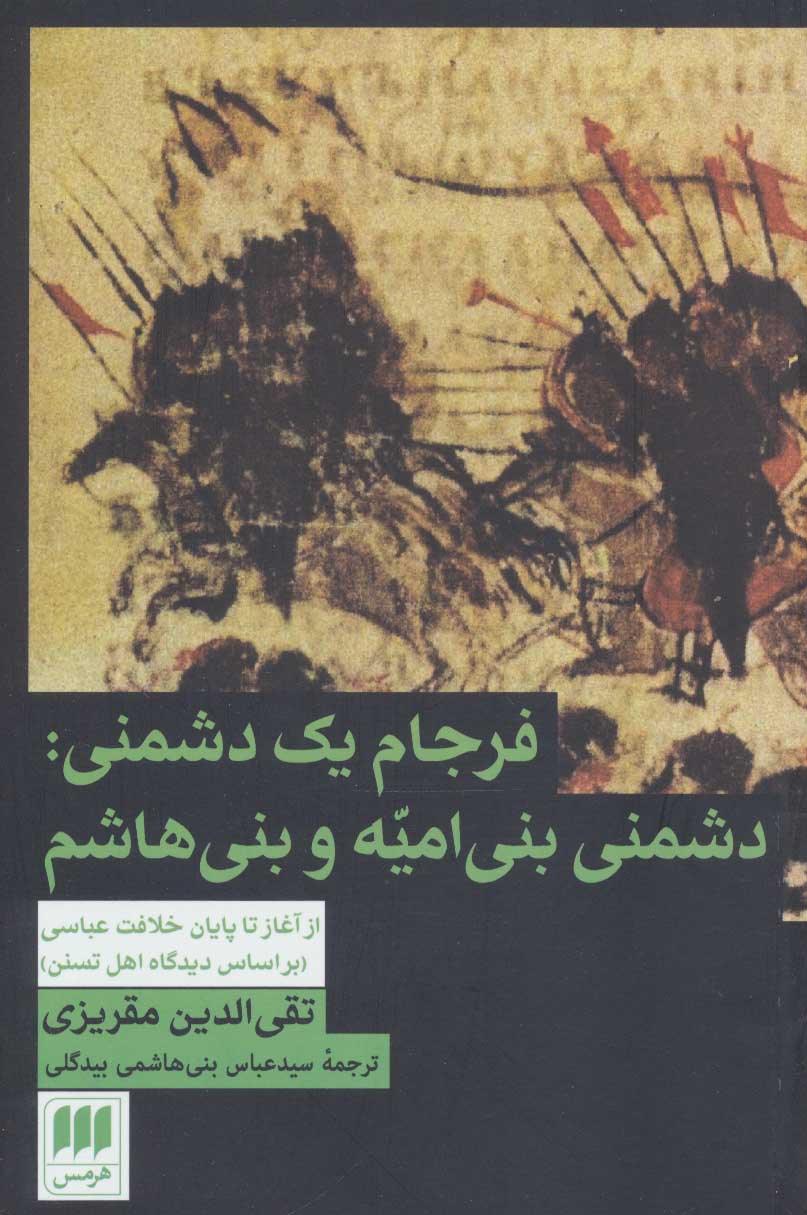 پایانه - فرجام یک دشمنی