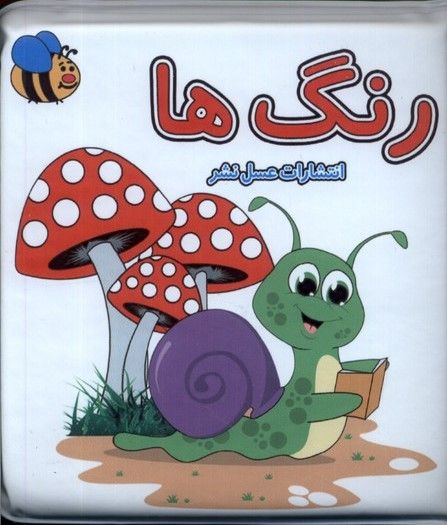 پایانه - رنگ ها