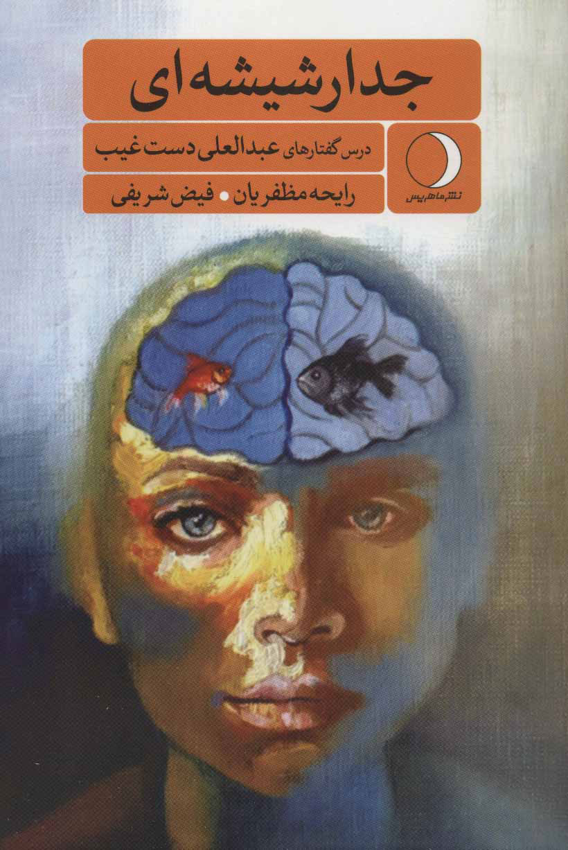 پایانه - جدار شیشه ای