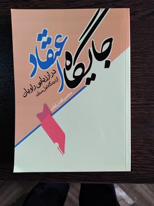 پایانه - جایگاه اعتقاد