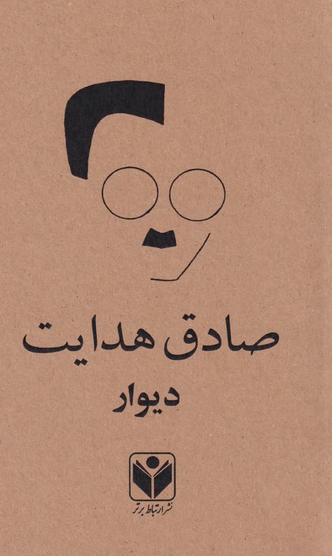 پایانه - دیوار