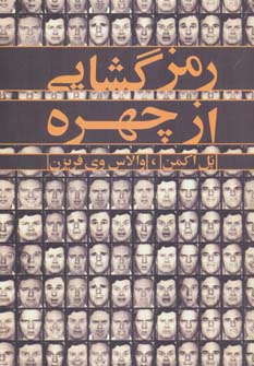 پایانه - رمزگشایی از چهره