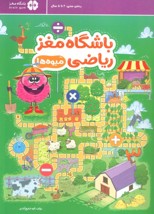 پایانه - باشگاه مغز ریاضی : میوه ها