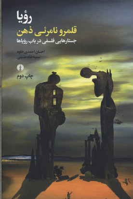 پایانه - رویا