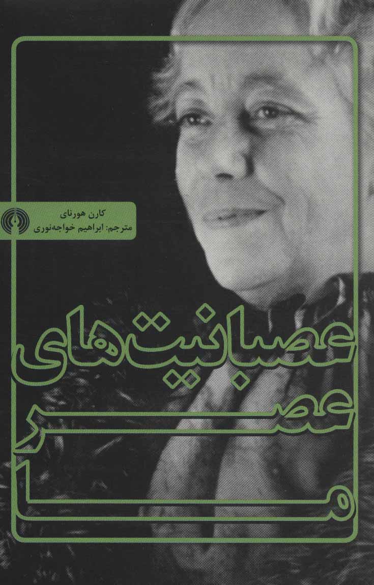 پایانه - عصبانیت های عصر ما