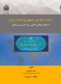 پایانه - سیاست خارجی جمهوری اسلامی ایران
