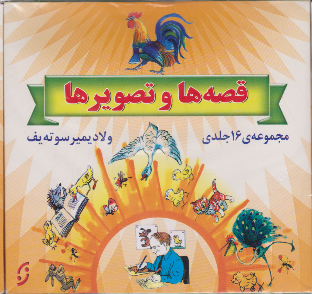 پایانه - مجموعه قصه ها و تصویرها