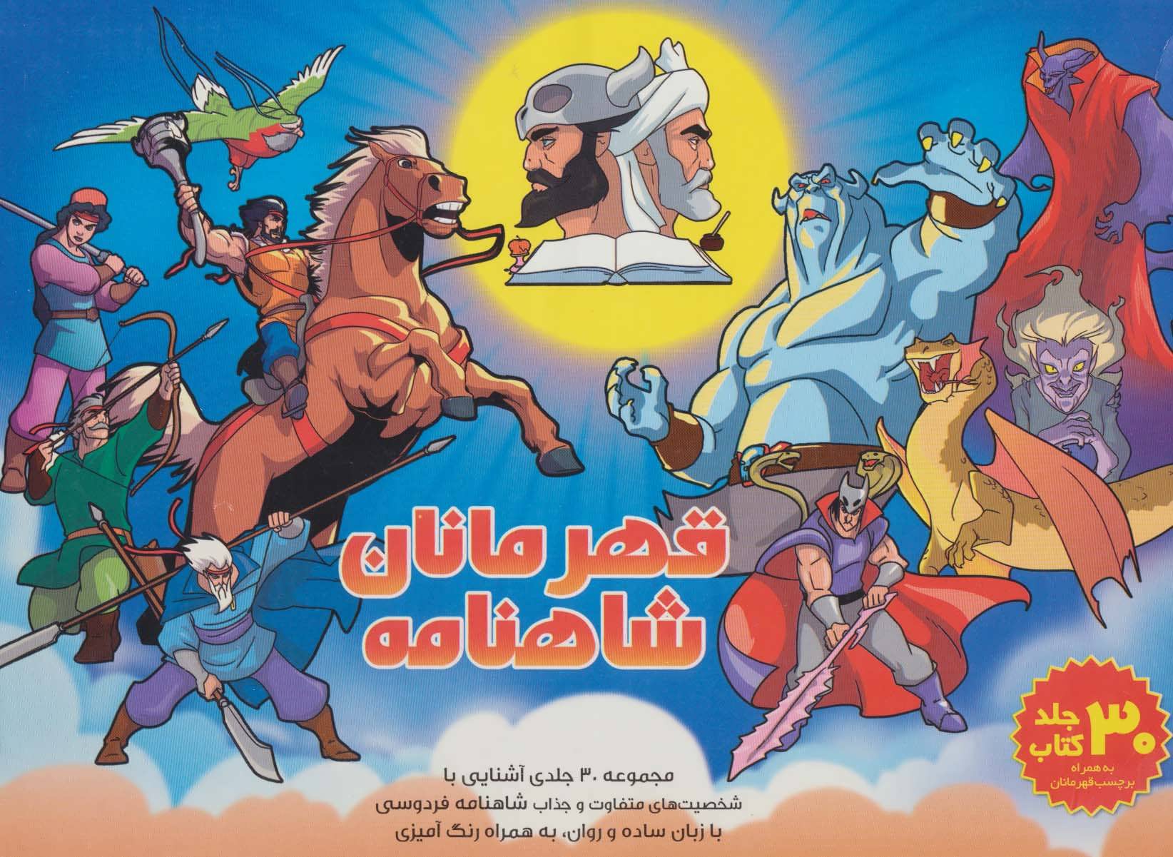 پایانه - مجموعه های آشنایی با قهرمانان شاهنامه