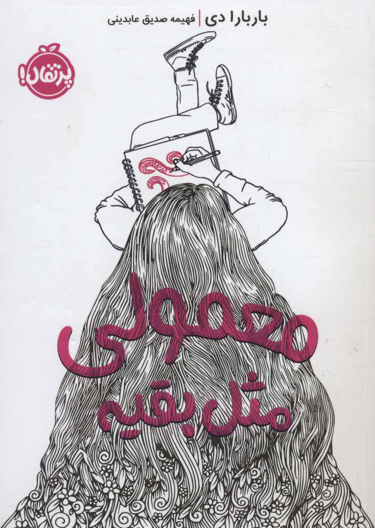 پایانه - معمولی مثل بقیه