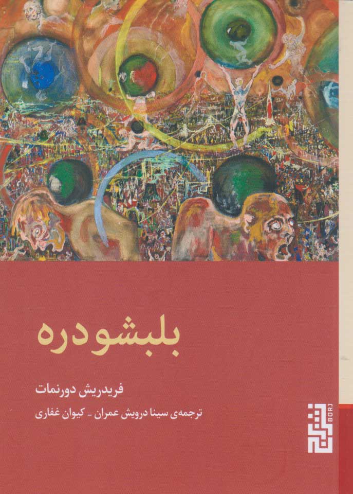 پایانه - بلبشو دره