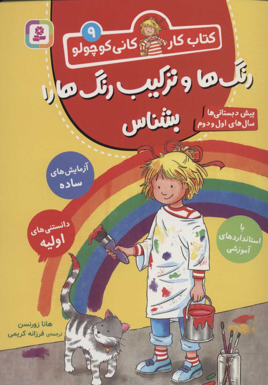 پایانه - رنگ ها و ترکیب رنگ ها را بشناس