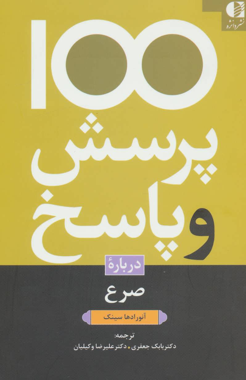 پایانه - 100 پرسش و پاسخ درباره صرع