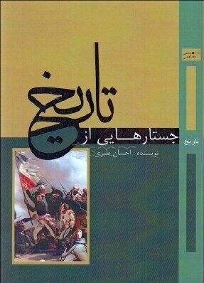 پایانه - جستارهایی از تاریخ