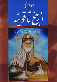 پایانه - مولانا