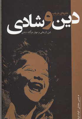 پایانه - نظریه ای در باب دین و شادی