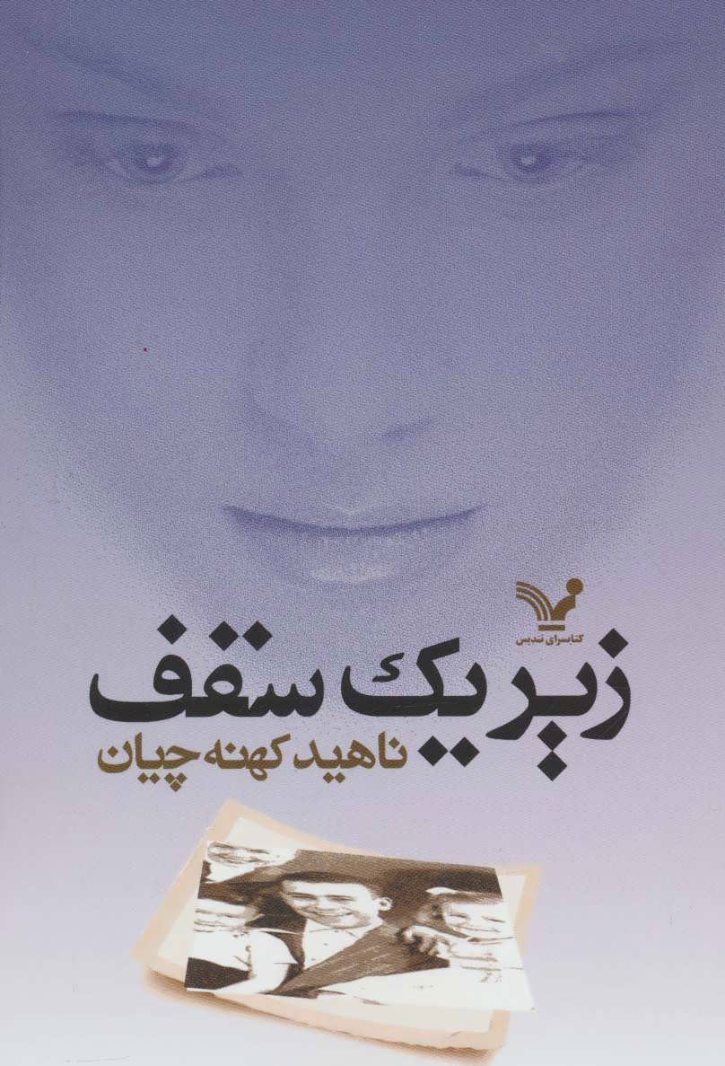 پایانه - زیر یک سقف