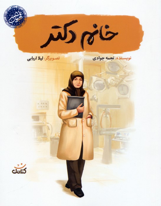 پایانه - خانم دکتر