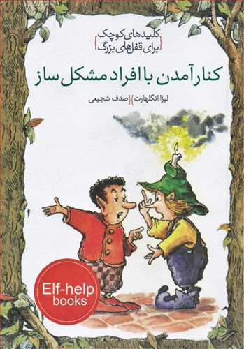 پایانه - کنار آمدن با افراد مشکل ساز