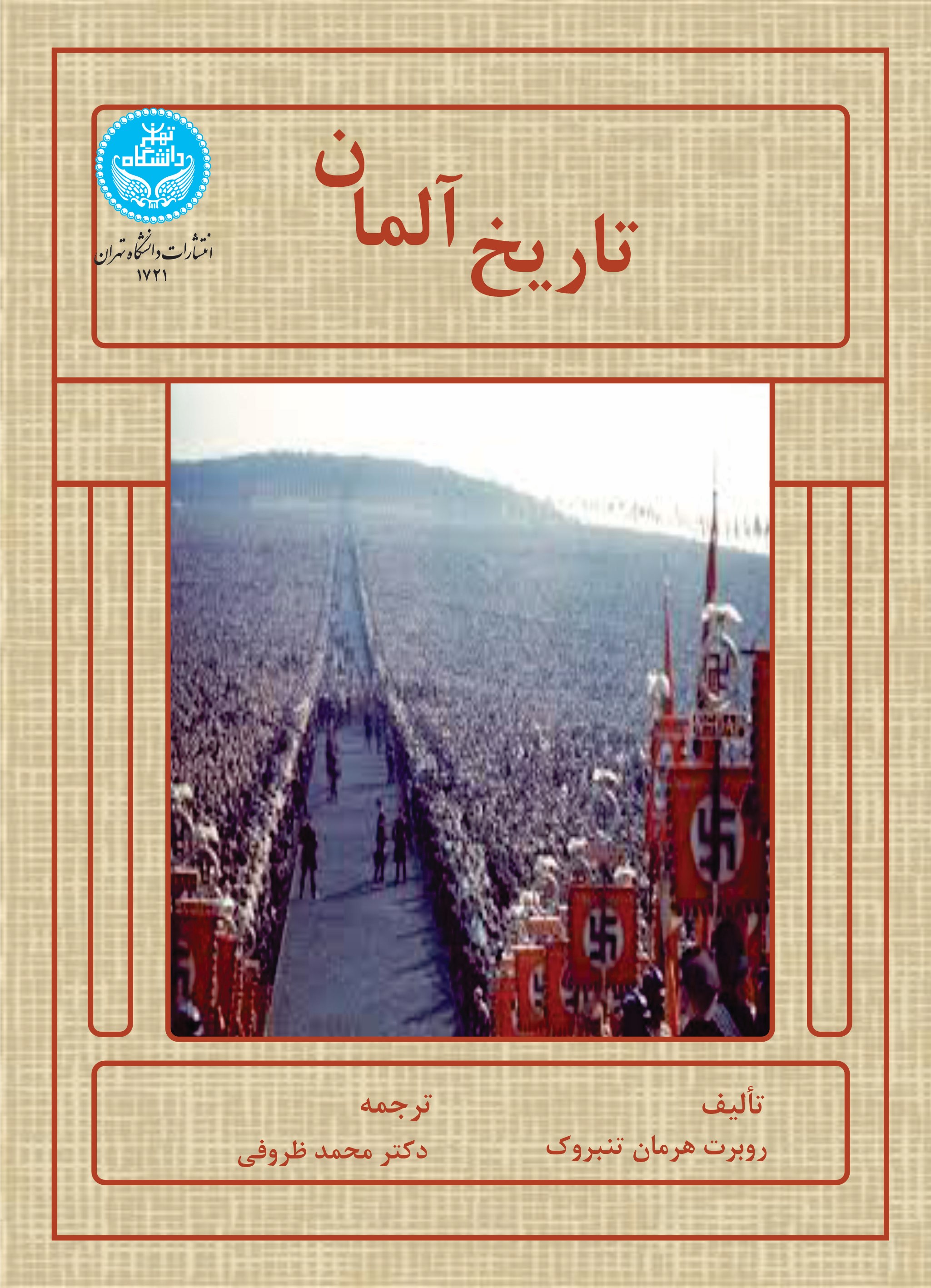 پایانه - تاریخ آلمان