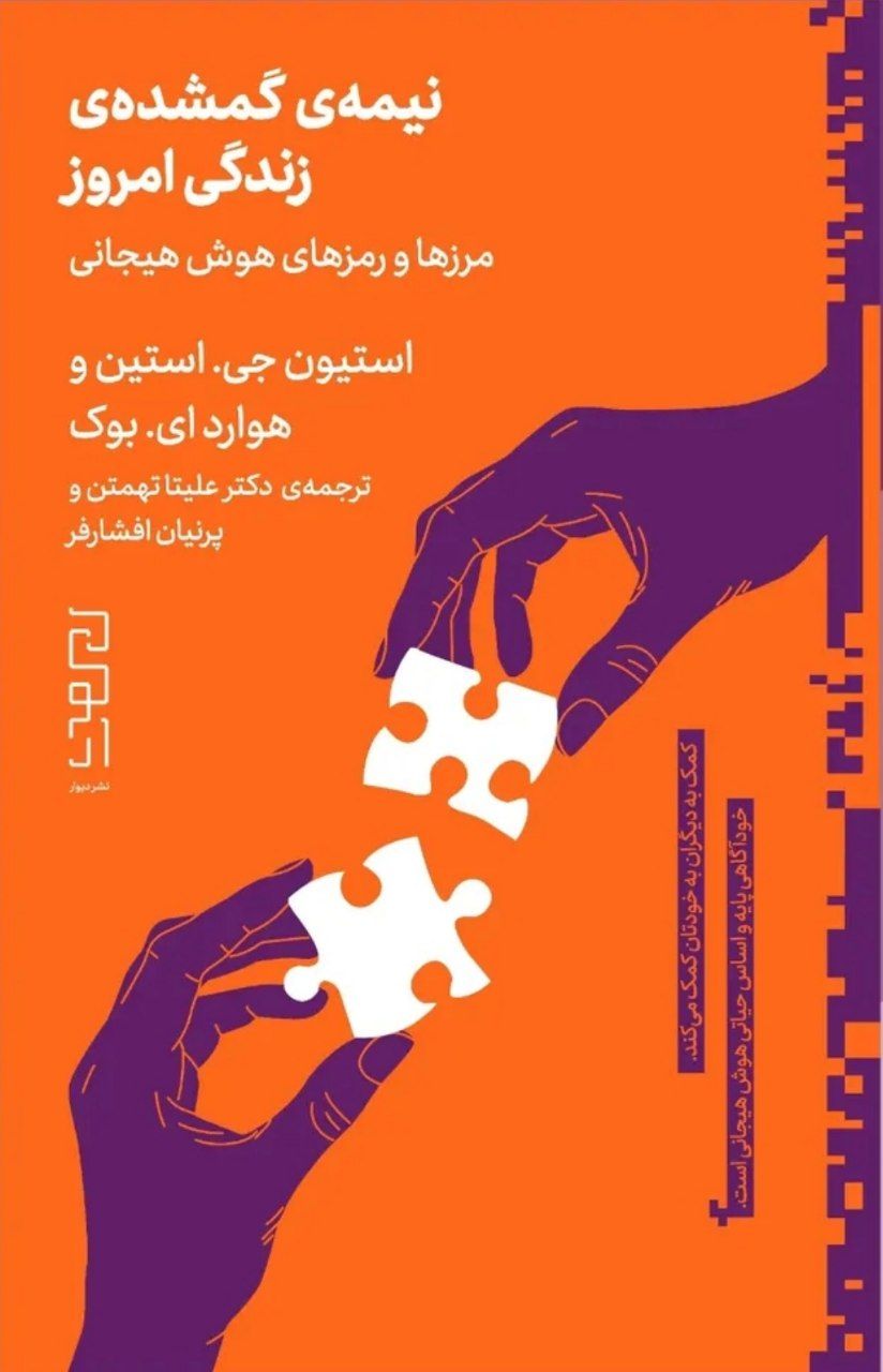 پایانه - نیمه ی گمشده ی زندگی امروز