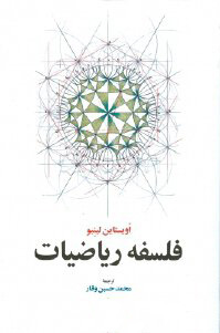 پایانه - فلسفه ریاضیات