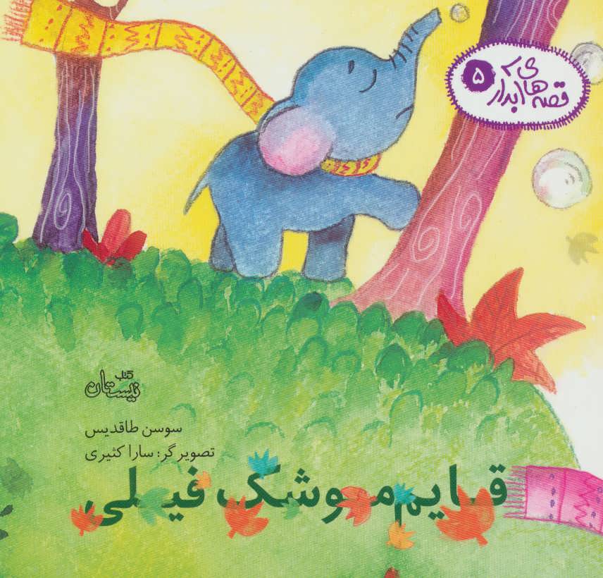 پایانه - قایم موشک فیلی