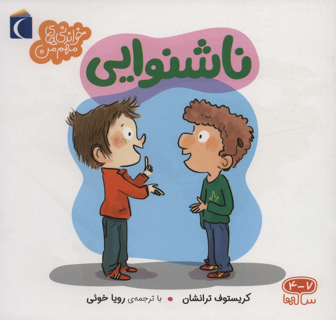 پایانه - ناشنوایی