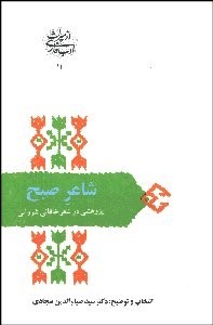 پایانه - شاعر صبح