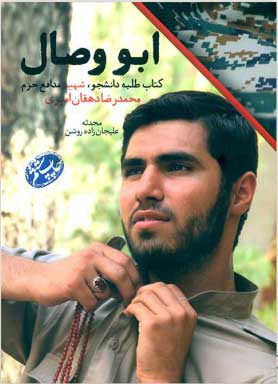 پایانه - ابو وصال