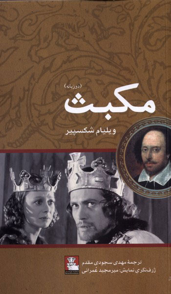 پایانه - مکبث