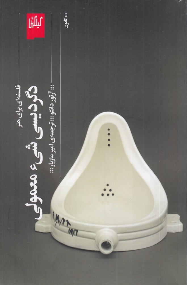 پایانه - دگردیسی شی معمولی