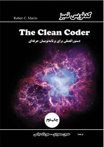 پایانه - کدنویس تمیز‫