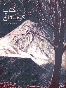 پایانه - کوهستان