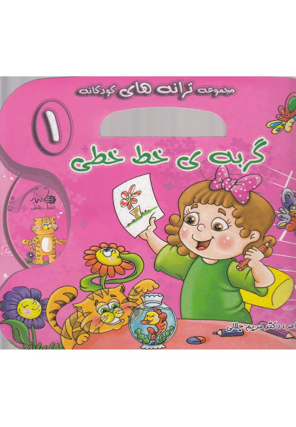 پایانه - گربه ی خط خطی