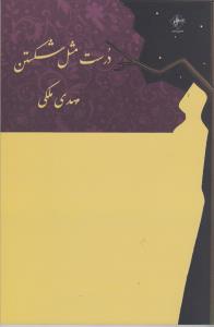 پایانه - درست مثل شکستن