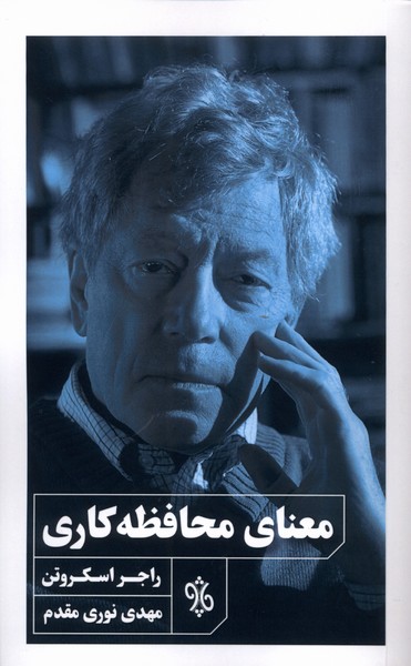 پایانه - معنای محافظه کاری