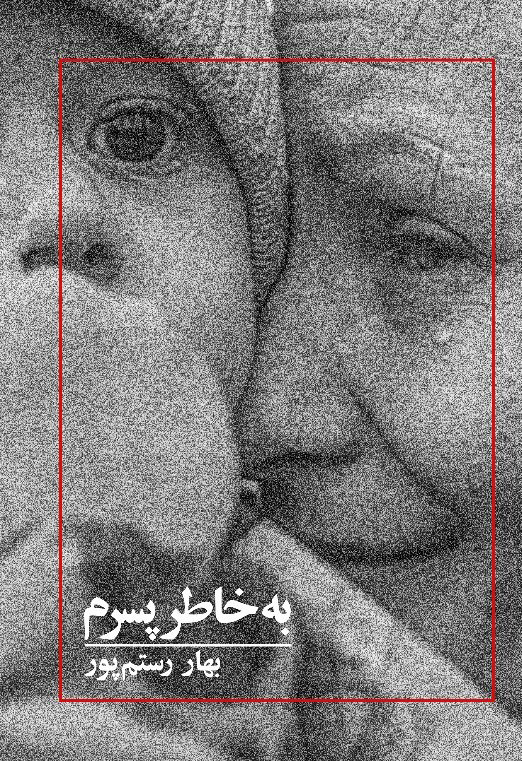 پایانه - به خاطر پسرم