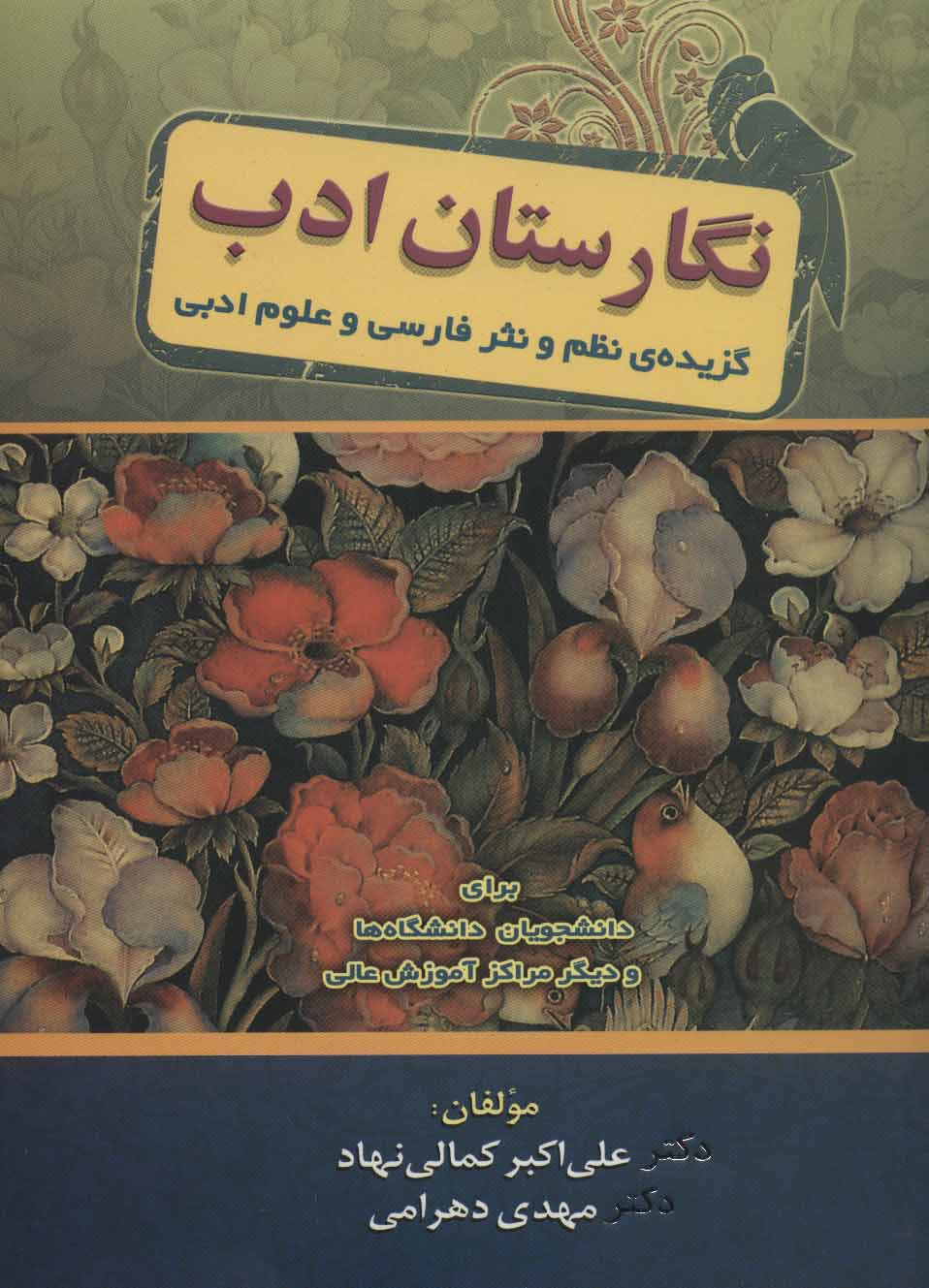 پایانه - نگارستان ادب