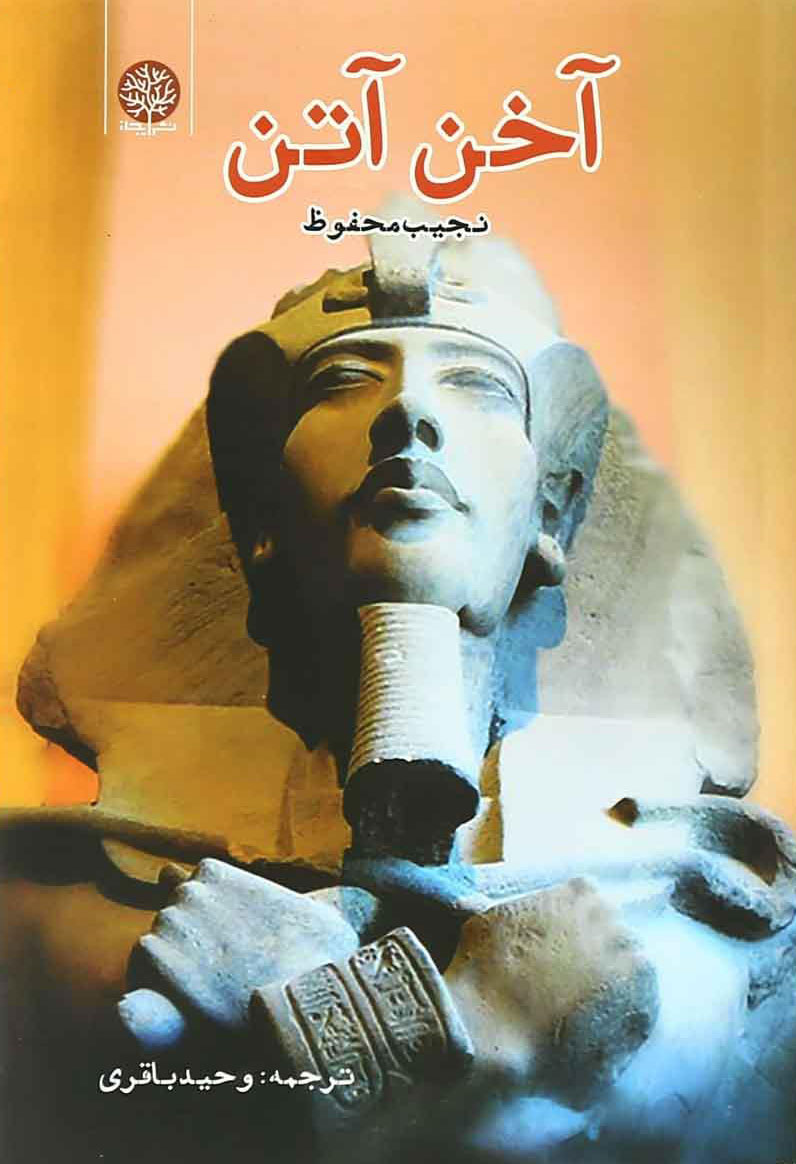 پایانه - آخن آتن