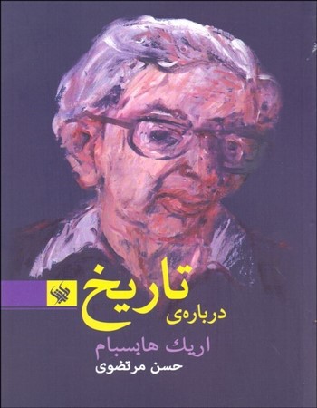 پایانه - درباره ی تاریخ