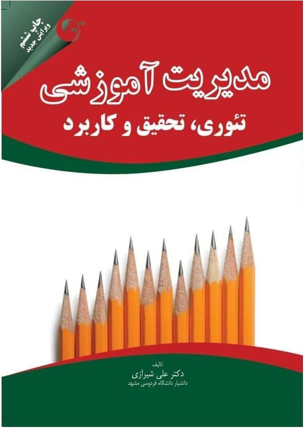 پایانه - مدیریت آموزشی