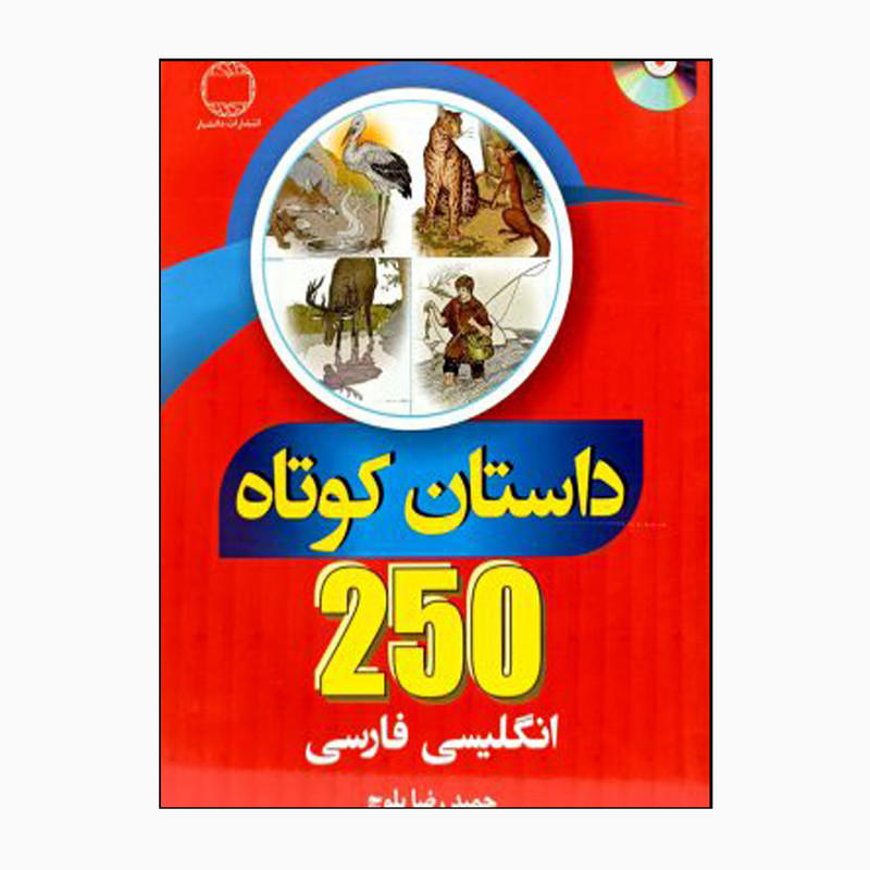 پایانه - 250 داستان کوتاه انگلیسی فارسی