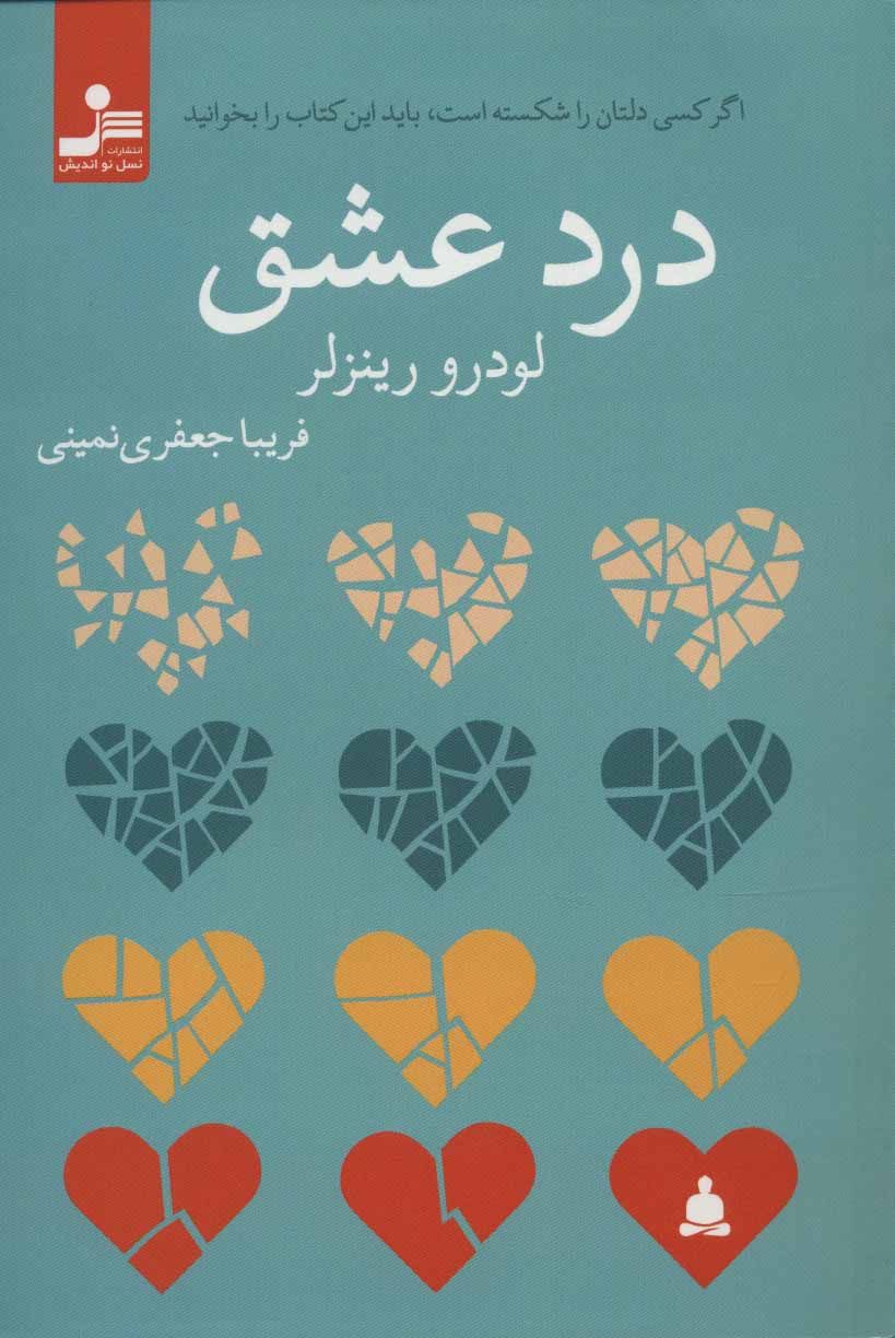 پایانه - درد عشق